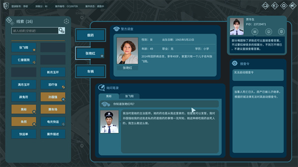 真探截图