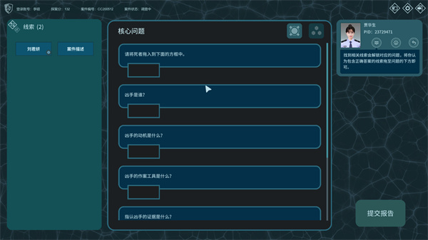 真探截图