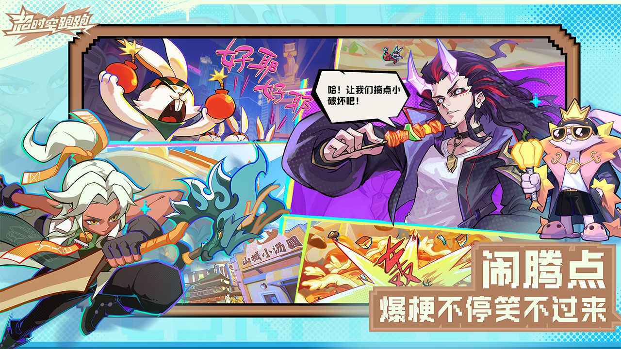 超时空跑跑游戏截图1