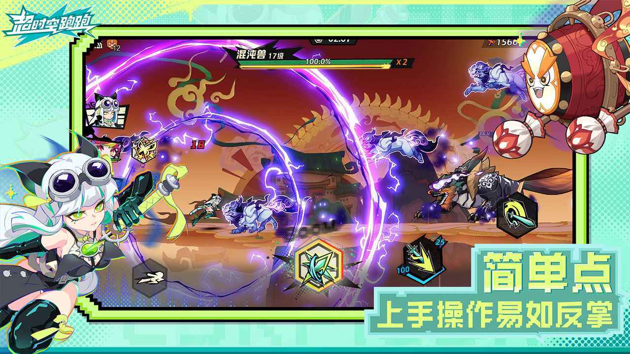 超时空跑跑游戏截图3