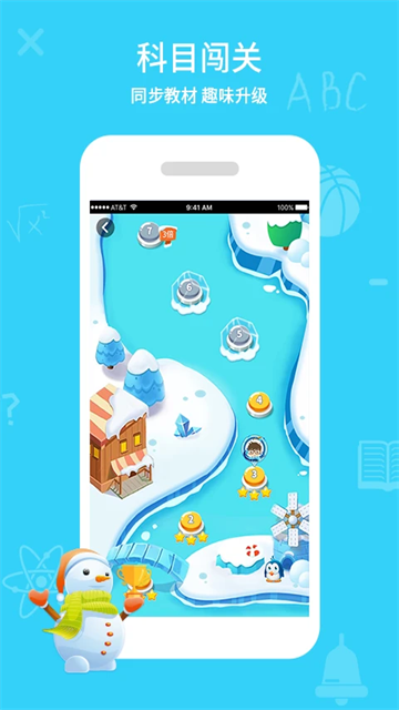 中小学同步课堂截图