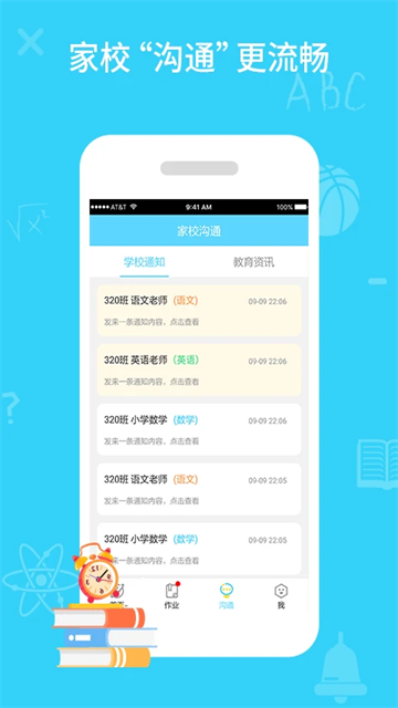 中小学同步课堂截图