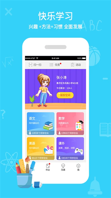 中小学同步课堂截图