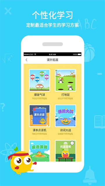 中小学同步课堂截图