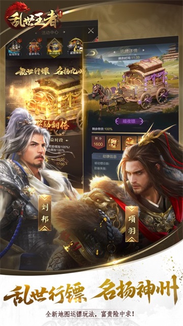 乱世王者截图