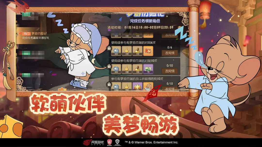 猫和老鼠手游截图