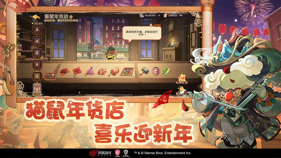 猫和老鼠手游截图