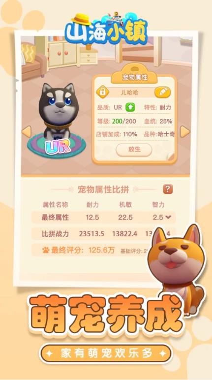 山海小镇截图