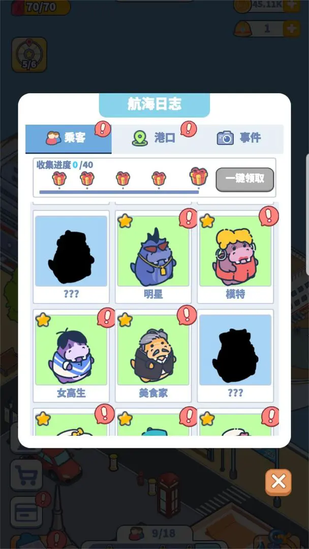 大家快上船截图