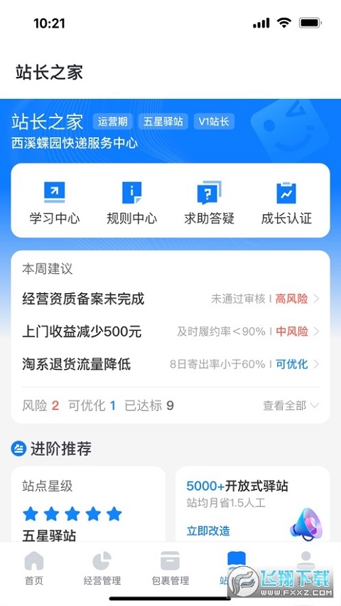 驿站掌柜安卓版截图