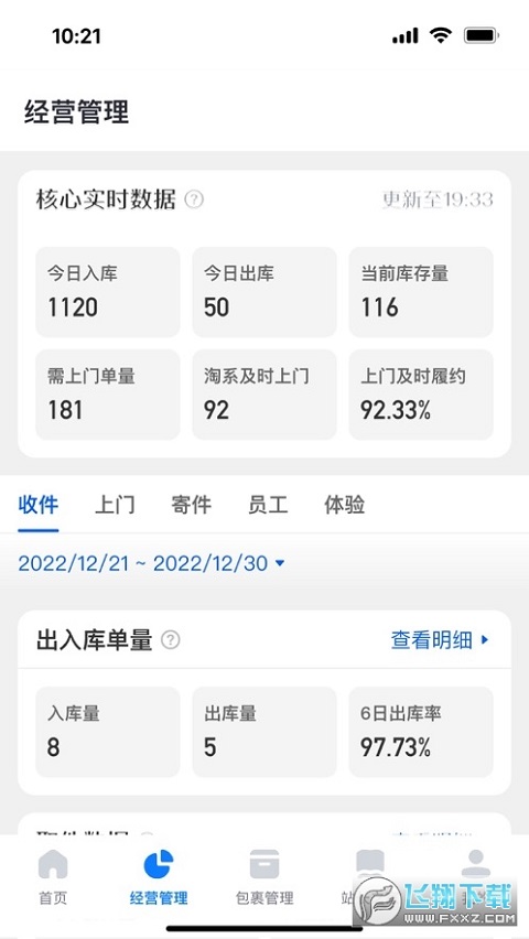 驿站掌柜安卓版截图