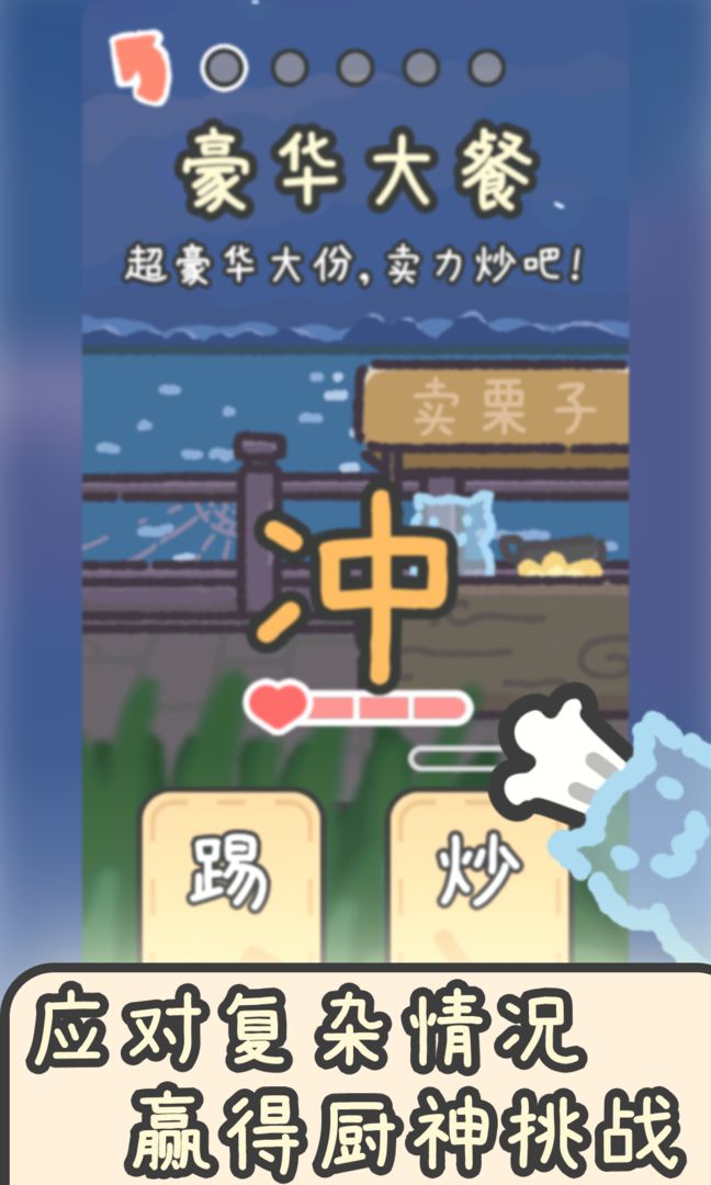 流浪餐厅厨神截图