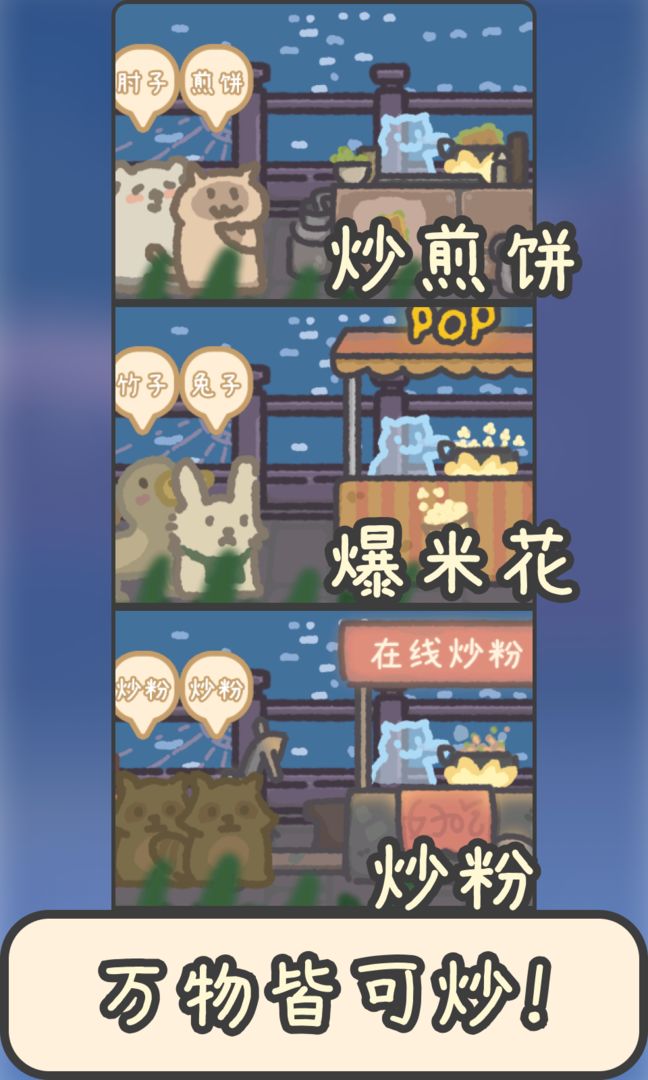 流浪餐厅厨神截图