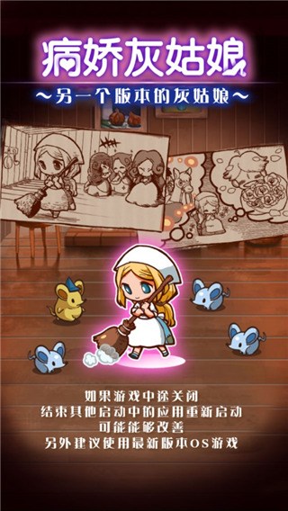 病娇灰姑娘截图