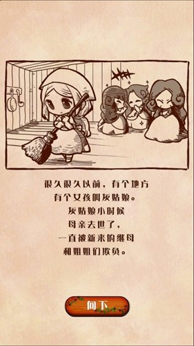 病娇灰姑娘截图