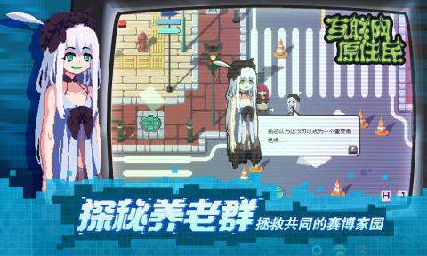 互联网原住民截图