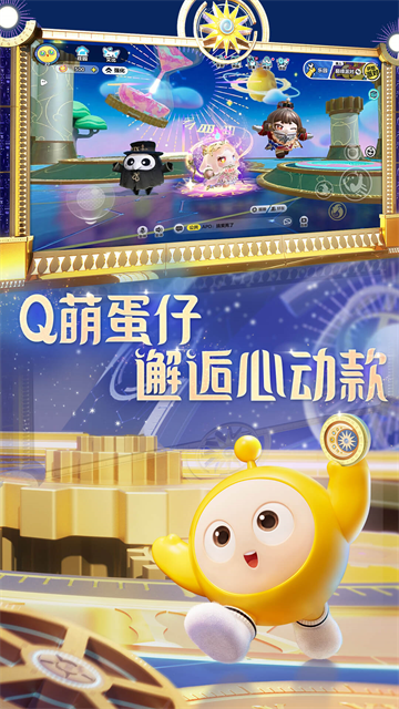 蛋仔派对华为版截图