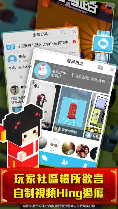天天过马路截图