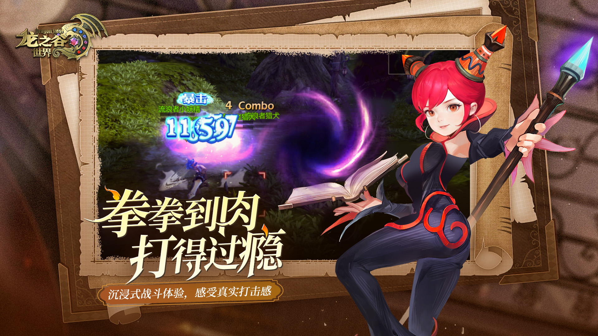 龙之谷世界截图