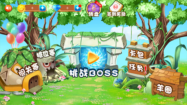 羊羊保卫战截图