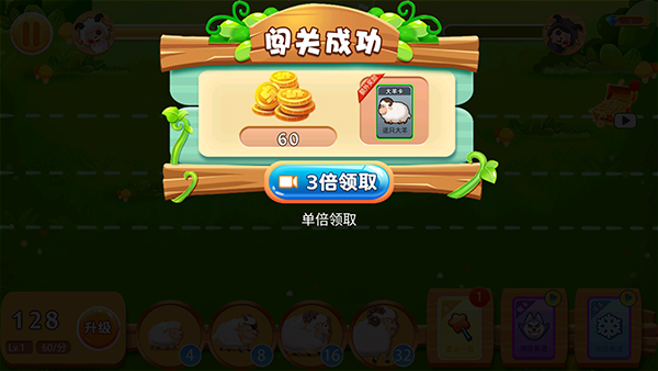 羊羊保卫战截图