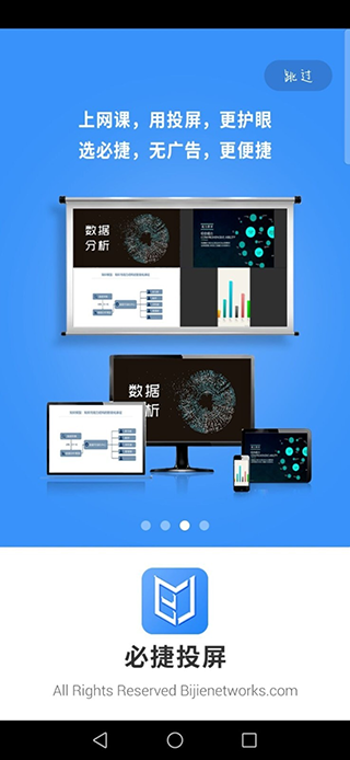 必捷投屏app截图