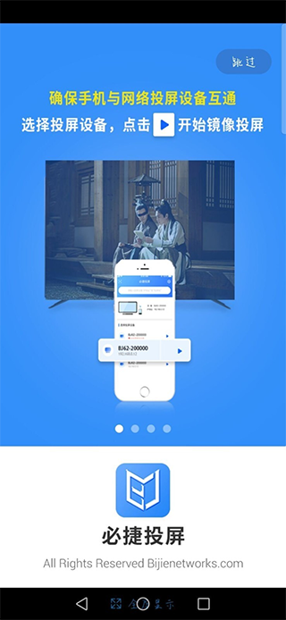 必捷投屏app截图