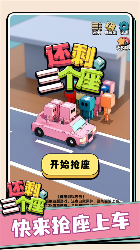 还剩三个座截图