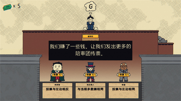 陪审法庭截图
