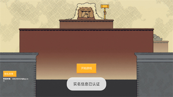 陪审法庭截图