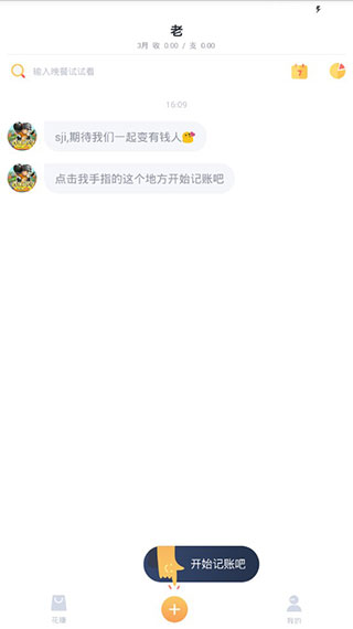 叨叨记账旧版本截图