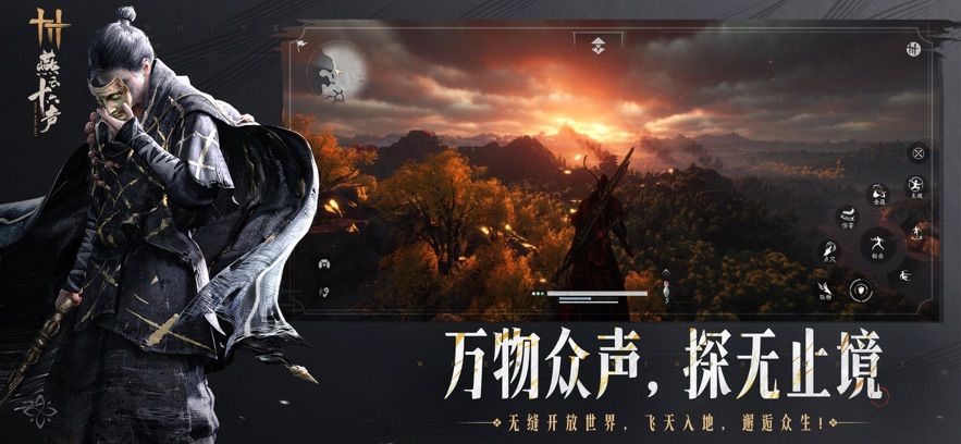 燕云十六声手机端截图