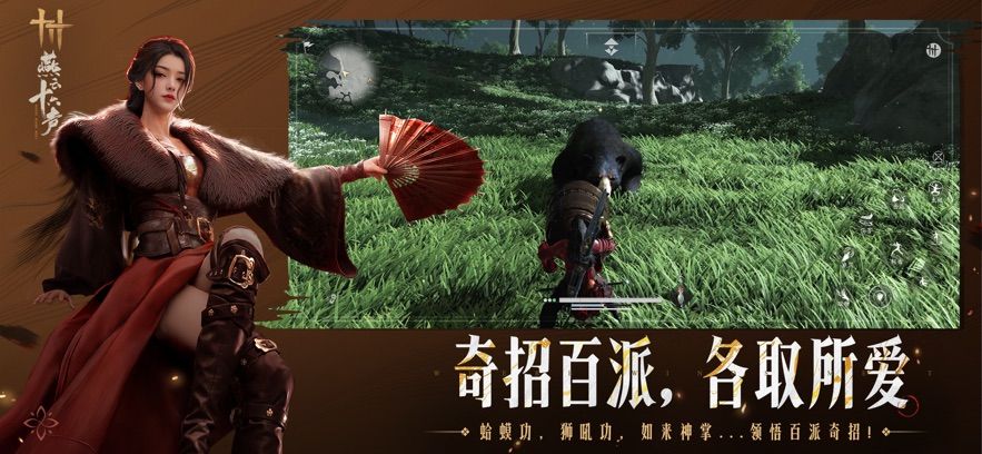燕云十六声手机端截图