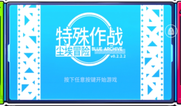 BA尘埃冒险截图