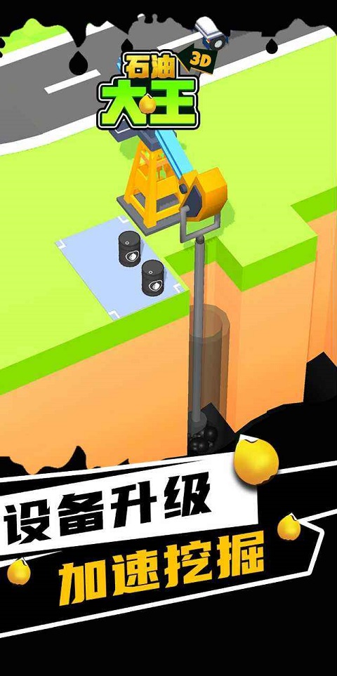 石油大王官方版截图