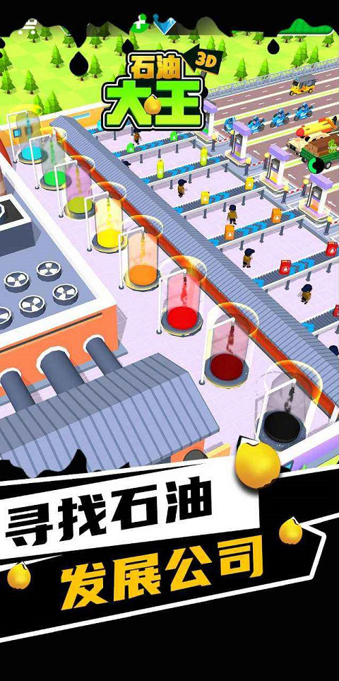 石油大王官方版截图