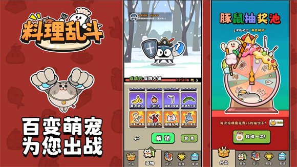 料理乱斗截图