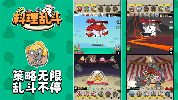料理乱斗截图