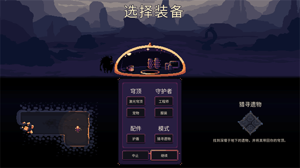 穹顶守护者截图