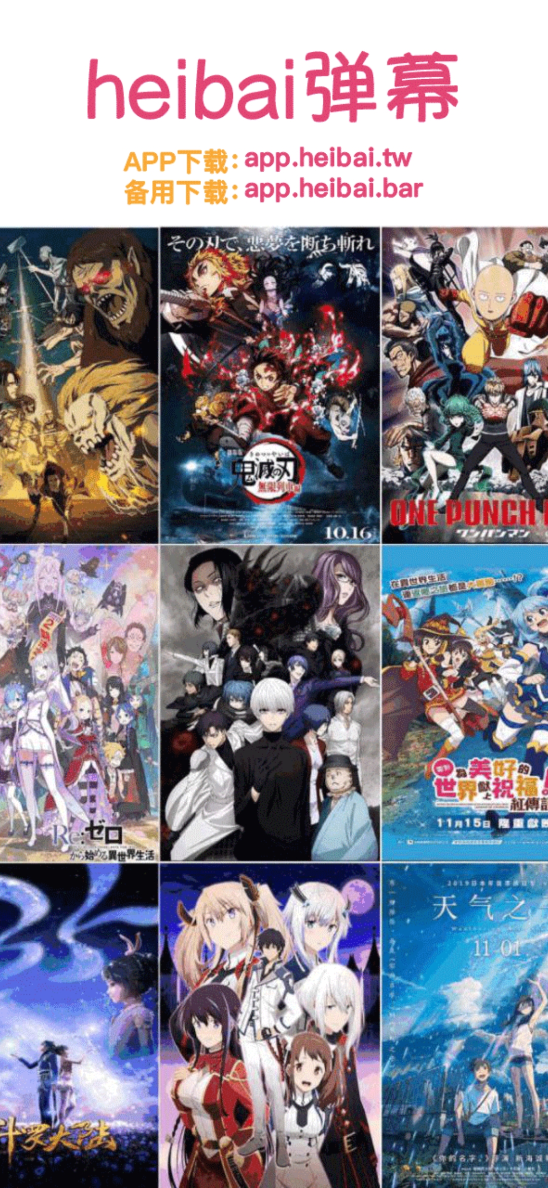 heibai弹幕官方最新版截图