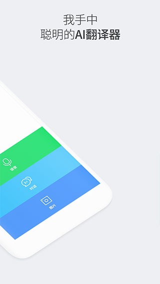 papago翻译器官方版截图