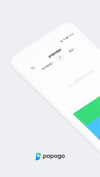 papago翻译器官方版截图