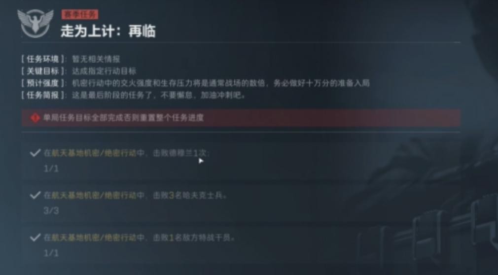 三角洲行动s3走为上计任务攻略