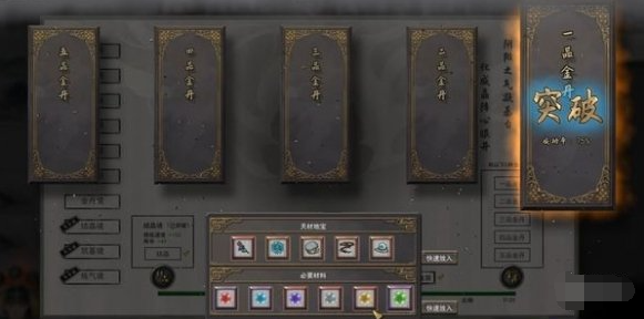 鬼谷八荒金丹境突破的方式