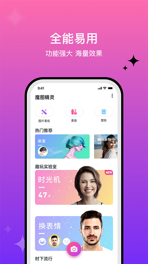魔图精灵app官方正版截图