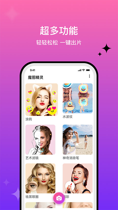 魔图精灵app官方正版截图