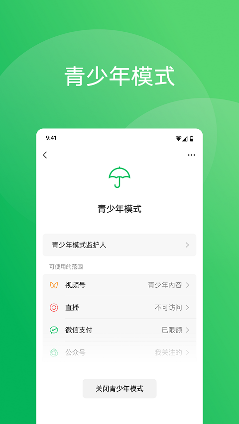 微信8.0版本官方版截图