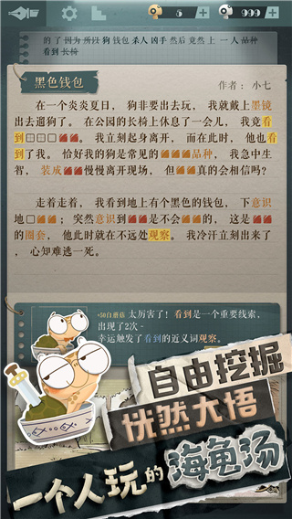 海龟蘑菇汤截图