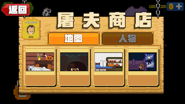 屠夫躲猫猫正版截图