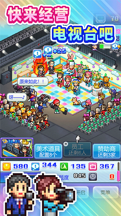 电视演播室物语截图